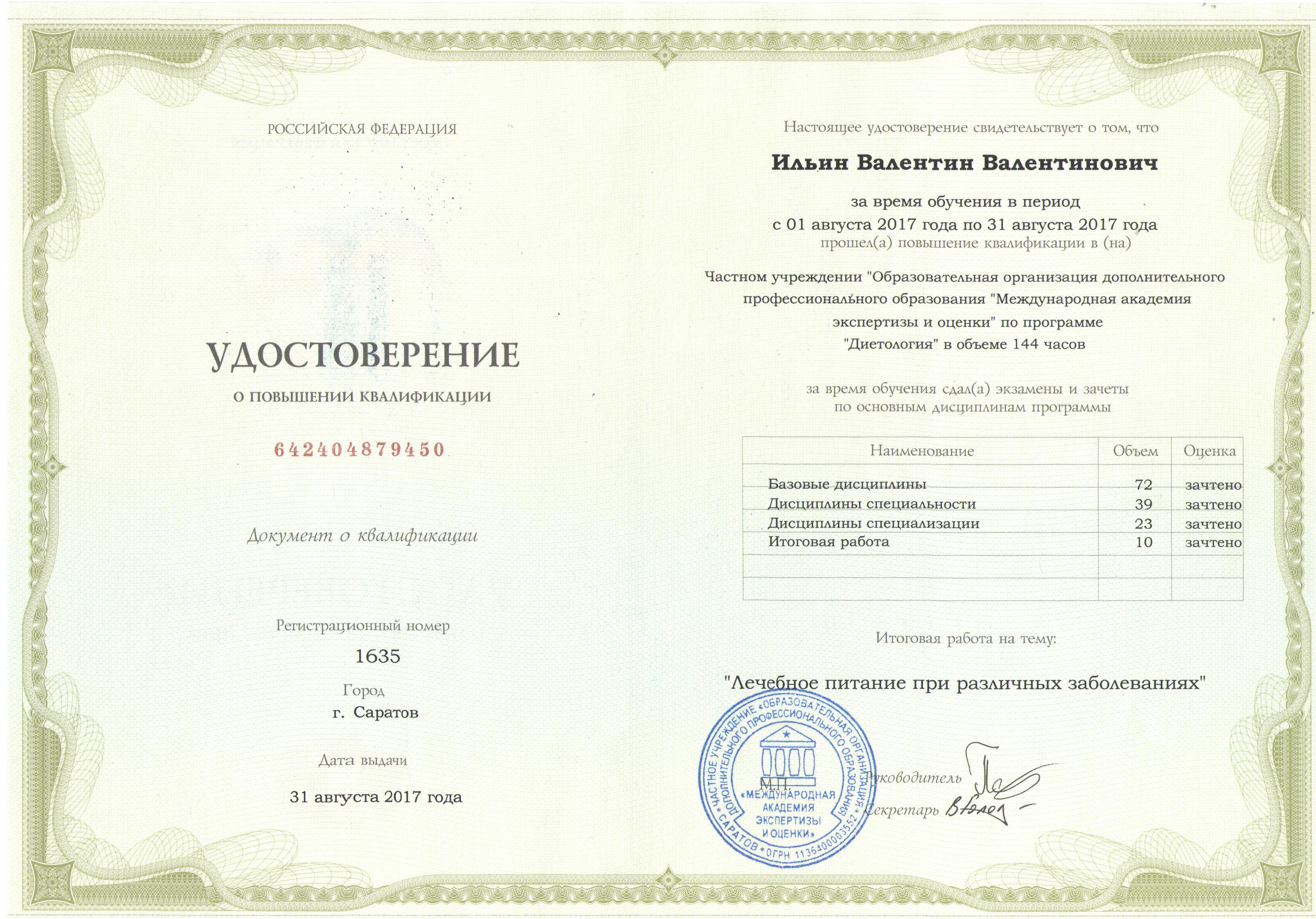 Квалификация организации здравоохранения. Сертификат медсестры врача общей практики.
